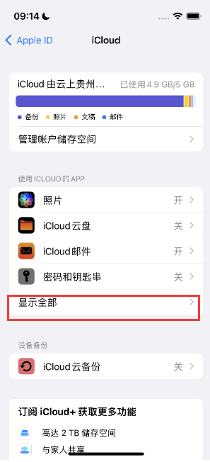 连云apple维修分享AppleMusic音乐库里出现了别人的歌单怎么办 